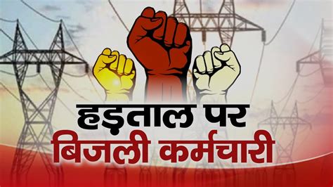 Electricity Amendment Bill लकसभ म पश हग बजल सशधन वधयक