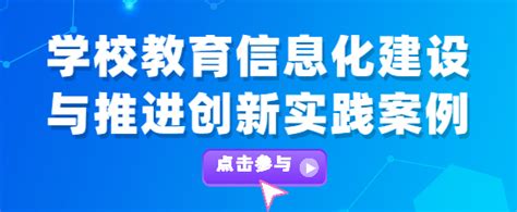 2023年海南省中小学教师信息技术创新与实践活动