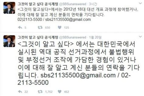 그것이 알고 싶다 측 부정선거 제보받습니다 네이트 뉴스