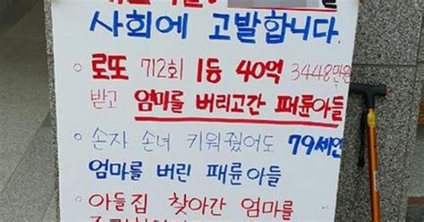 40억 로또 당첨 아들 주거침입죄로 노모 고발돈이 뭔지