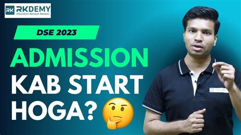 DSE 2023 Admission Process Kab Start Hoga Sunil Sir RKDEMY YouTube