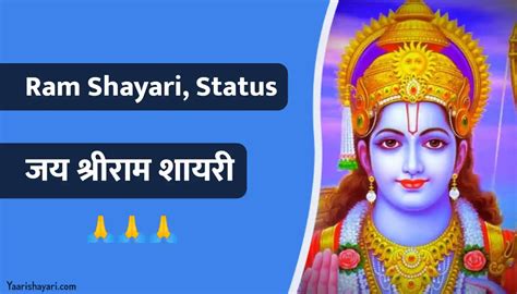 60 Jai Shree Ram Shayari जय श्री राम शायरी Yaari Shayari