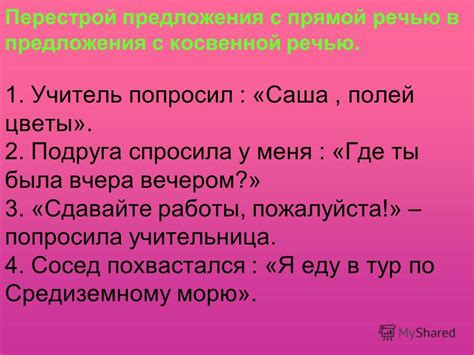 Презентация на тему: "Знаки препинания в предложениях с прямой и ...