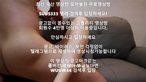 생리중인데 못참고 넣어달라는녀 한국야동 Korea국산야동 최신야동 풀버전 빨간방 무료입장링크 텔레그램wuuw44검색 Eporner