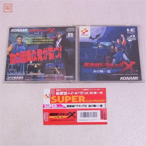 【傷や汚れあり】pce Pcエンジン Super Cd Rom2 悪魔城ドラキュラx 血の輪廻 コナミ Konami 箱説帯付【10の落札情報