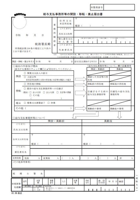 個人事業主の住所変更のやり方を解説！引越しによる確定申告への影響も 引越しサポートmap