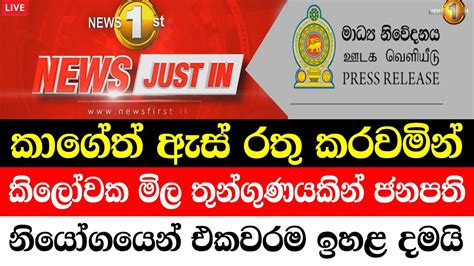 Hiru News BREAKING NEWS Today Hiru Sinhala Sri Lanka Here Is Another