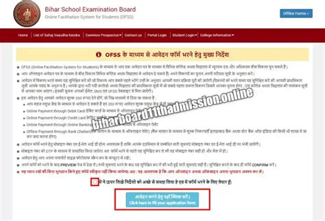 OFSS Bihar Intermediate Admission 2023 Last Date 11th Apply Very