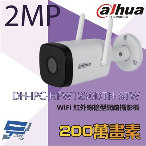 Dahua 大華 昌運監視器 Dh Ipc Hfw1230dtn Stw 200萬 紅外線槍型網路攝影機 Pchome 24h購物