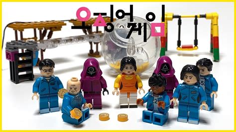 Lego Squid Game Set 오징어 게임 魷魚遊戲 Unofficial Lego Minifigures Youtube