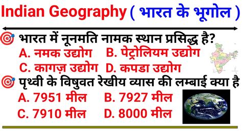 Lucent Gk Indian Geography Bharat Ka Bhugol