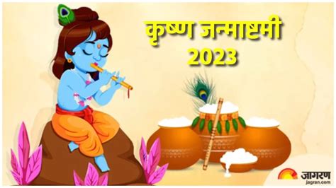 Janmashtami 2023 लड्डू गोपाल को लगाएं ये पसंदीदा भोग इनके बिना अधूरी