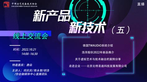 直播预告 探寻完美舞台呈现背后的“科技”支点！由谁提供？ 数艺网