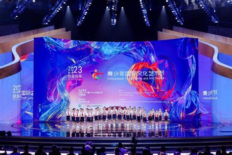 2023“丝路风华”青少年国际文化艺术节在怀柔雁西湖开幕财经头条