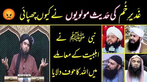 Ghadeer E Khum Wali Hadees Ahle Bait Engineer Muhammad Ali Mirza