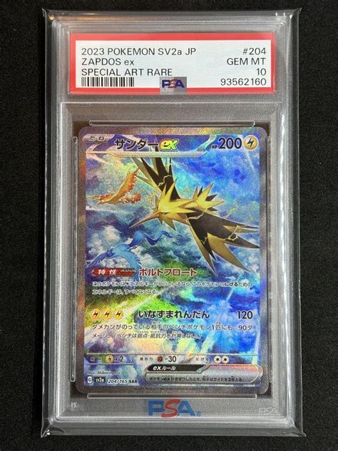 ポケモンカード サンダー Sar Psa10 トレーディングカード