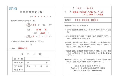 調査証の発行 愛知県立 安城東高等学校