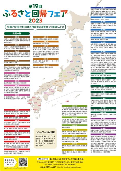 第19回ふるさと回帰フェア2023に出展します！ 香美町移住定住ガイド