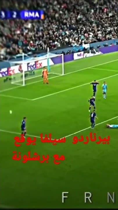 هل يفجرها بيرناردو سيلفا ويذهب الي برشلونة Youtube