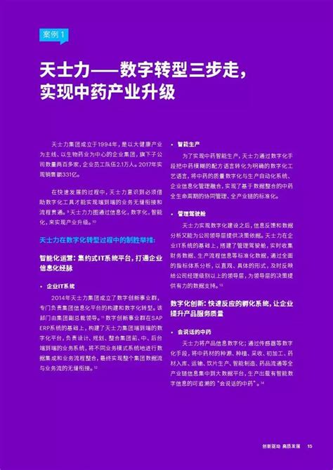 行業報告｜2018年中國企業數字轉型指數報告 每日頭條