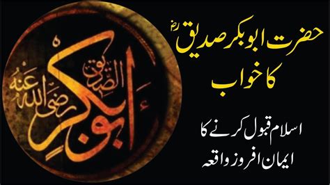 Hazrat Abu Bakar Siddique Ka Khawab Story Of Hazrat Abu Bakr Siddiq