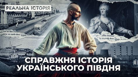 Вся правда про український Південь! - YouTube
