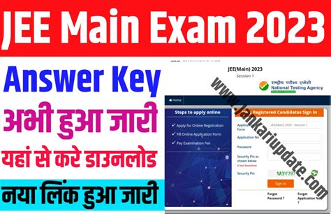 Jee Mains Exam Phase I Answer Key 2023 अभी हुआ जारी ऐसे करे आंसर की