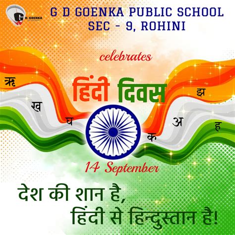Hindi Diwas Gd Goenka Rohini