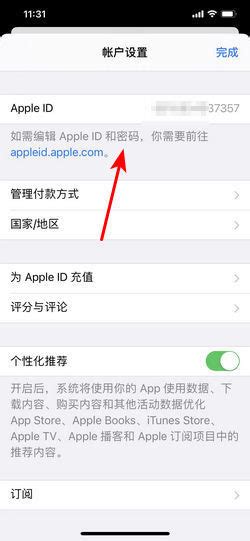 苹果的id账号怎么查看如何查看登录的apple Id360新知