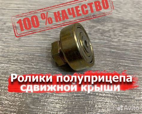 Ролики для сдвижной крыши полуприцепа купить в Санкт-Петербурге SCHMITZ ...