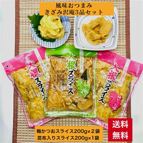 【楽天市場】【1000円ポッキリ】たくあん スライス 九州 沢庵 送料無料 美味しい きざみ 甘辛い おつまみ 梅かつお 醤油味 歯ごたえ