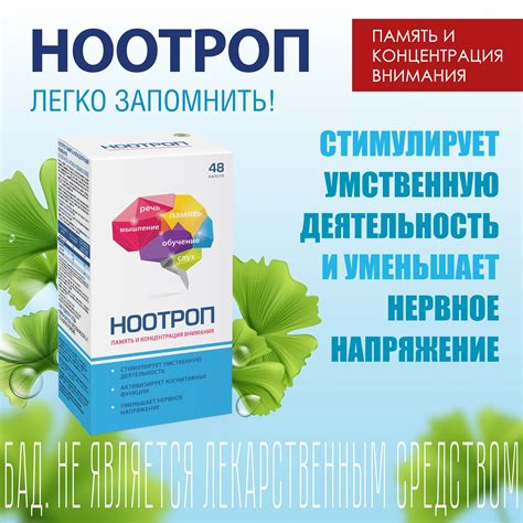 «Ноотроп» Память и концентрация внимания капс по 0,4 г №48