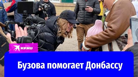 Ольга Бузова в Донбассе: «Я приехала по зову сердца» - YouTube