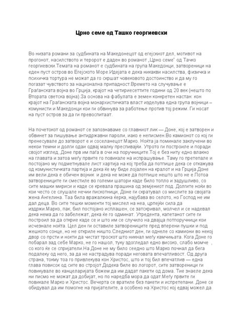 Црно семе од Ташко георгиевски | PDF