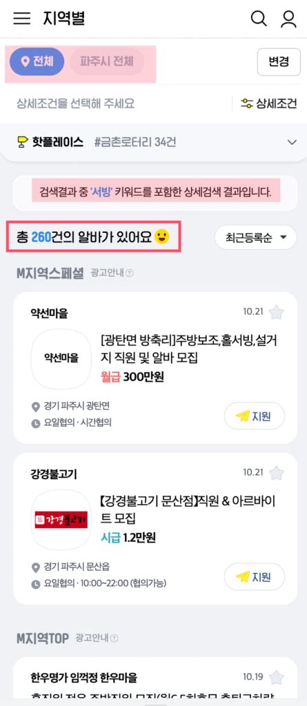 파주시 일자리 워크넷 알바몬 알바천국 파주시청 구인구직 채용정보 확인 5분이내 베네투유