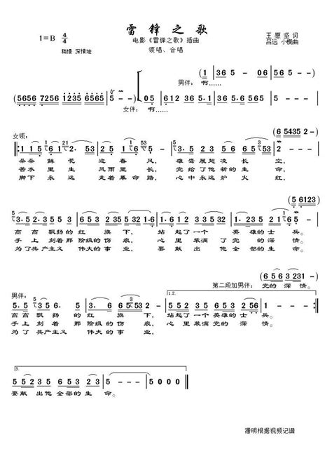 雷锋之歌简谱搜谱网