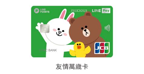 新卡首刷禮 中國信託銀行line Pay卡