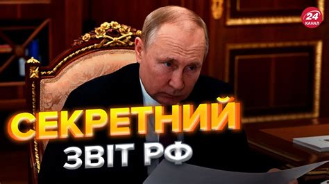 План Путіна провалився Показали СЕКРЕТНИЙ ЗВІТ генпрокуратури РФ Youtube