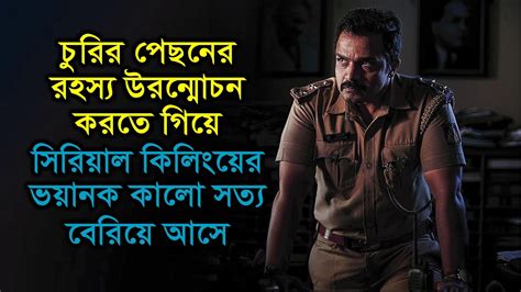 মাথা নস্ট করা সাসপেন্স থ্রিলার মুভি। Thriller Movie Explained In Bangla L Movie Explained In