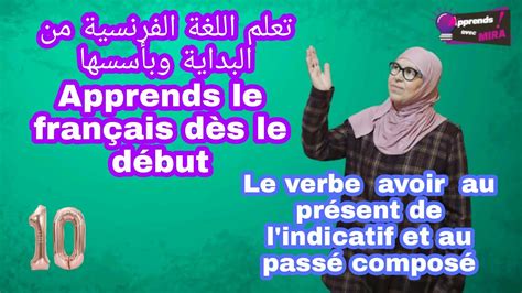 ادخل تعرف الفرق بين le verbe avoir au présent de l indicatif et au