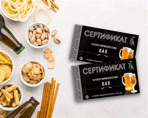 ArtStation - Сертификат на пиво