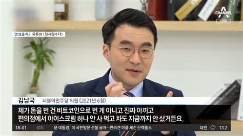 김남국 60억 코인 논란에 “검찰 작품 정치생명 건다”· 종합 정보 게시판