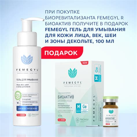Косметика Femegyl - купить на официальном сайте производителя
