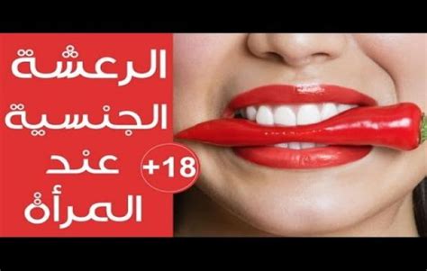 متى يصل الرجل والمرأة إلى هزة الجماع الكبرى؟ مجلة المراة