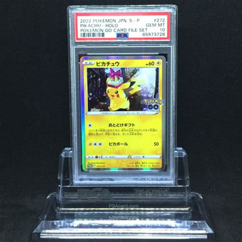 【未使用に近い】送料360円 1円 美品 Psa鑑定品 Psa10 ポケモンカード ピカチュウ Pokemon Go Card File