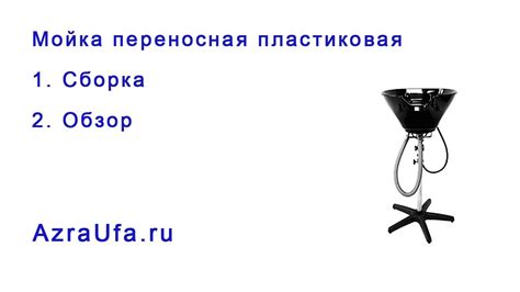 Мойка переносная пластиковая - YouTube
