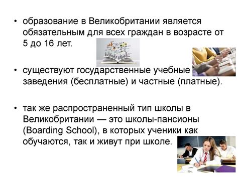 Система образования в Великобритании - презентация онлайн