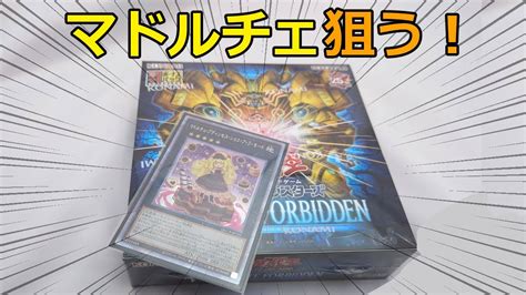 【遊戯王】マドルチェ新規を求めてinfinite Forbiddenを弟と開封！ Youtube