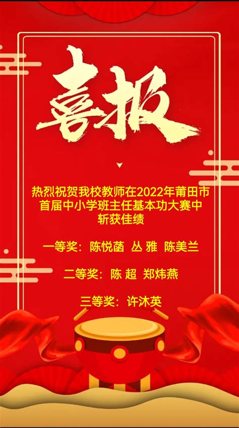 【喜报】热烈祝贺我校六位教师在2022年莆田市首届中小学班主任基本功大赛中斩获佳绩！ 莆田四中