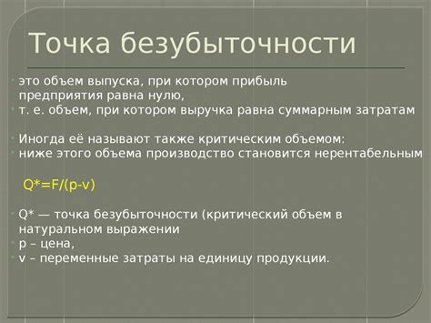 Расчет точки безубыточности формула: пример расчета с графиком в Excel ...